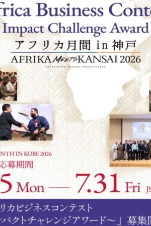 Africa Business Contest – Impact Challenge Award